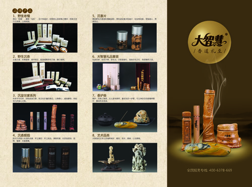 商務(wù)禮品廠家 禮品訂制 高端文化禮品 大智慧沉香 香道
